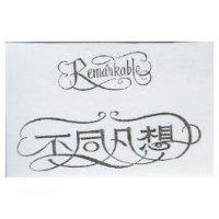 不同凡想 REMARKABLE