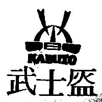 武士盔 KABUTO 及圖