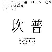 坎普 SYSECURE