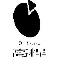 高桿及圖 O'icee