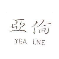 亞倫 YEA LNE