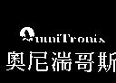 奧尼湍哥斯及 OmniTronix 設計圖