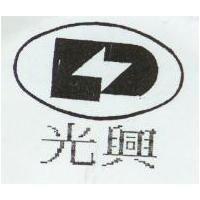 光興及圖