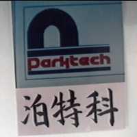 泊特科 Parktech 及圖