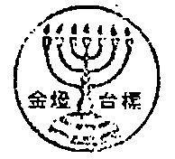 金燈台標及圖樣