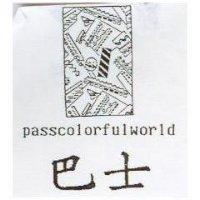 巴士 passcolorful world 及圖