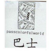 巴士 passcolorful world 及圖