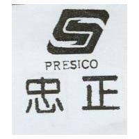 忠正及圖 PRESICO