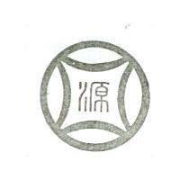 源圖