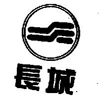 長城及圖