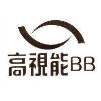 高視能 BB 及圖