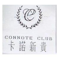 卡諾新貴及圖 CONNOTE CLUB