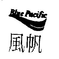 風帆及圖 BLUE PACIFIC