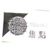 焦點及圖 TAIPEI FOCUS