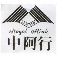 中阿行及圖 ROYAL Mink