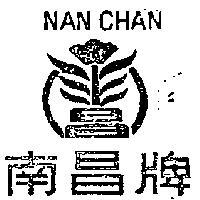 南昌牌及圖 NAN CHAN 