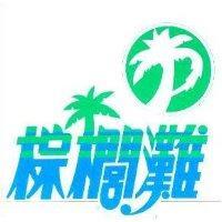 棕櫚灘及圖