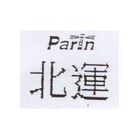 北運 PARIN