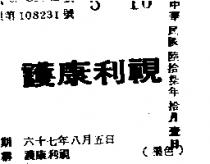 護康利視