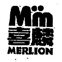 喜麟 MERLION 及圖