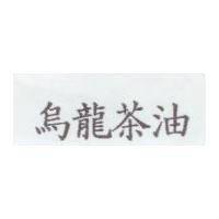 烏龍茶油