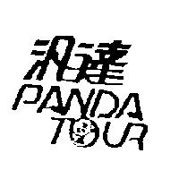 汎達 PANDA TOUR 設計圖