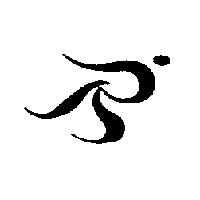禎門實業有限公司標章