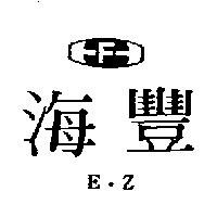 海豐及圖 E