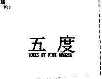 五度 LORIS BY FIVE DEGREE