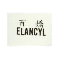 ELANCYL 百嬌