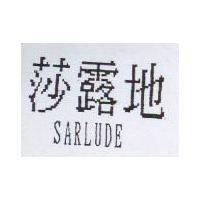 莎露地 SARLUDE
