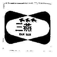 三燕及圖 SAN YAN
