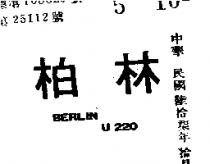柏林 BERLIN U220 