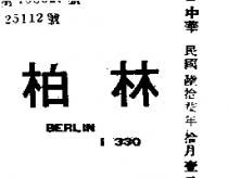 柏林 BERLIN I330 