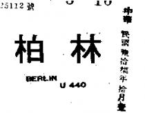 柏林 BERLIN U440 