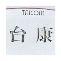台康 TAICOM