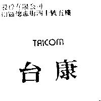 台康 TAICOM