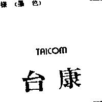 台康 TAICOM