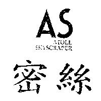 密絲 AS ATOLL SKYSCRAPER