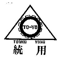 統用及圖 TOONG YONG TO-YO