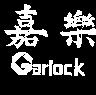 嘉樂 GARLOCK 