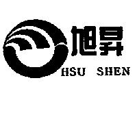 旭昇 HSU SHEN 及圖