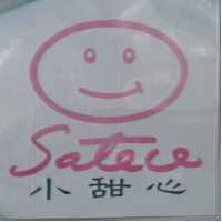 五山津姑