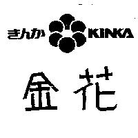 金花及圖 KINAK きんか