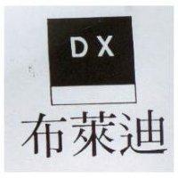 布萊迪 DX 及圖