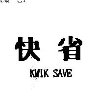 快省 KWIK SAVE