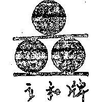 立和牌及圖