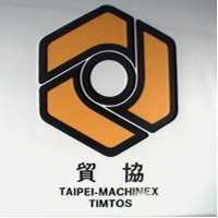 貿協及圖 TAIPEI-MACHINEX TIMTOS