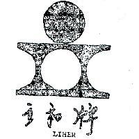 立和牌及圖
