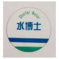水博士及圖 DOCTOR WATER